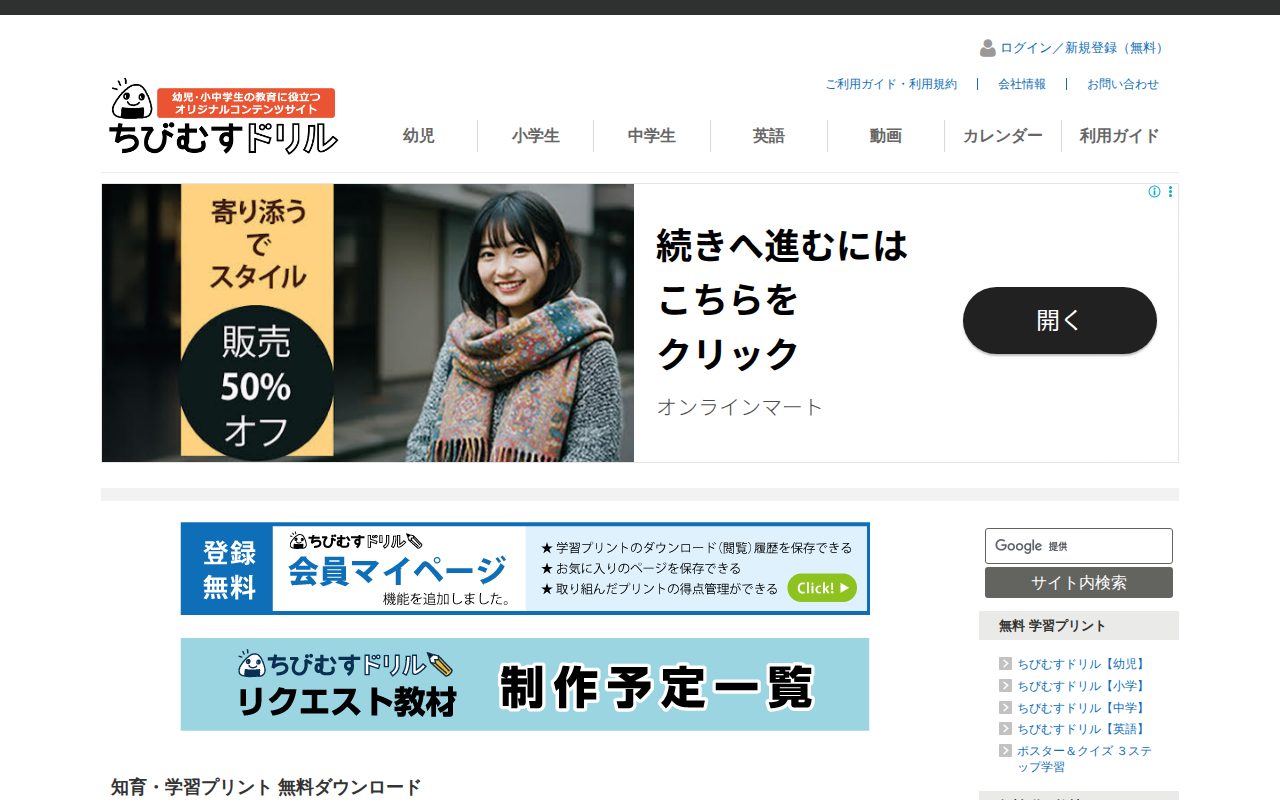 ちびむすドリル公式サイト