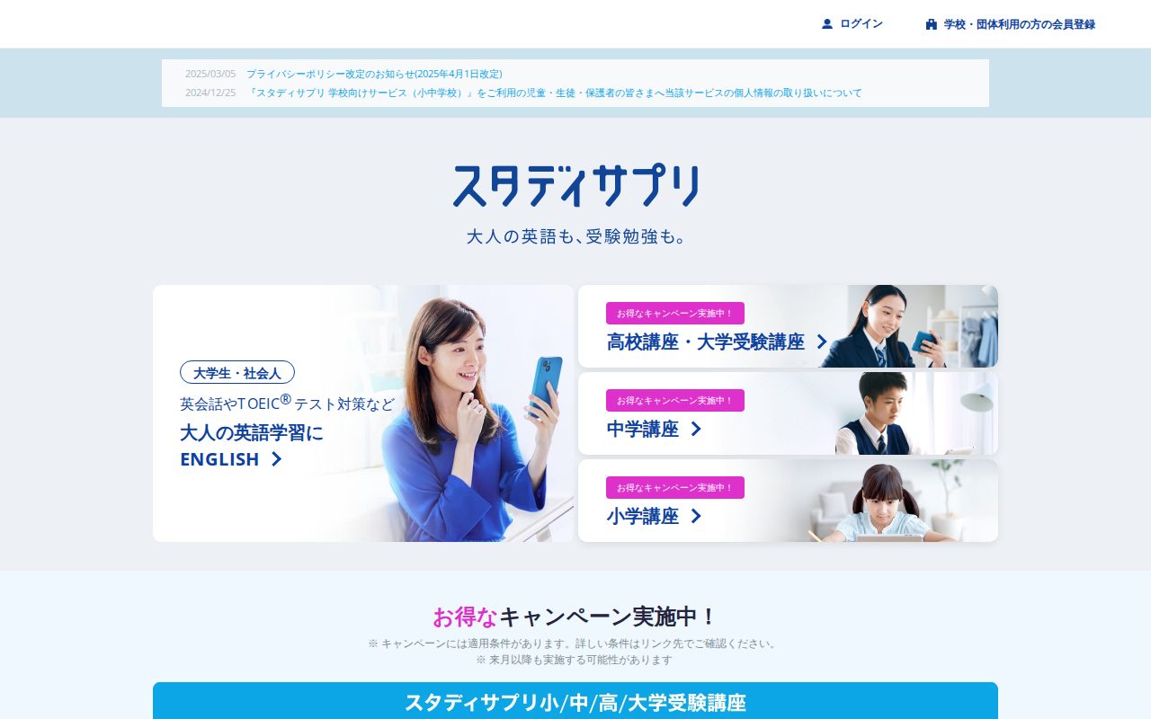 【公式】スタディサプリ公式サイト